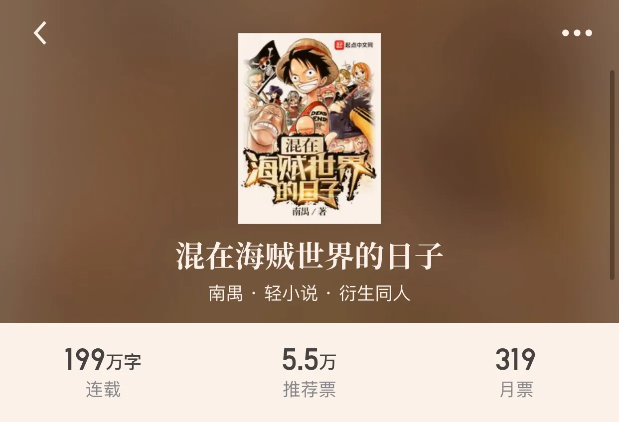 四本海贼王同人小说,噔!噔!噔!有没有被海贼王主题曲震惊到