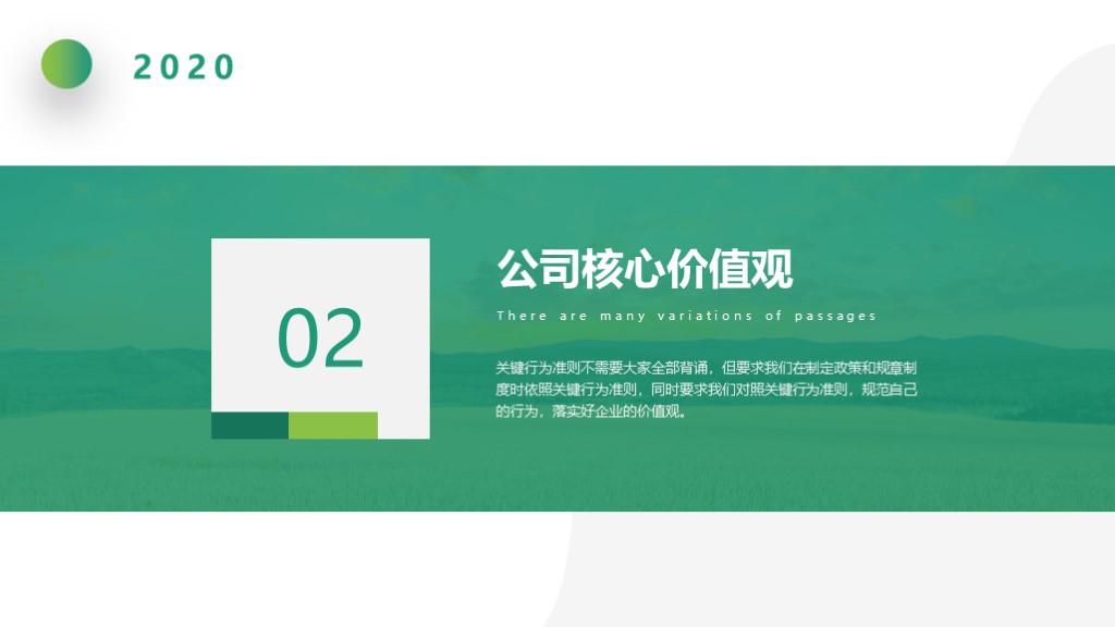 第1052期：企业文化培训PPT课件模板