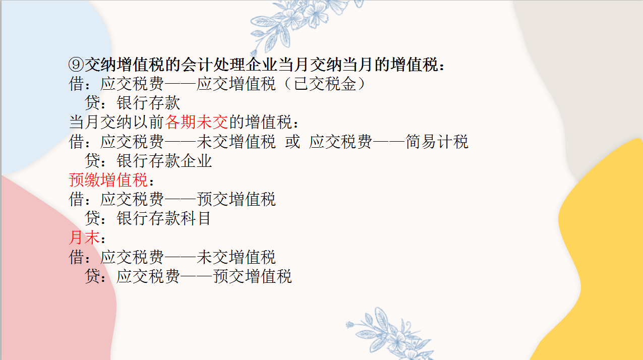 财会必备：最全税费会计处理（2021年最新版），收藏备用版本