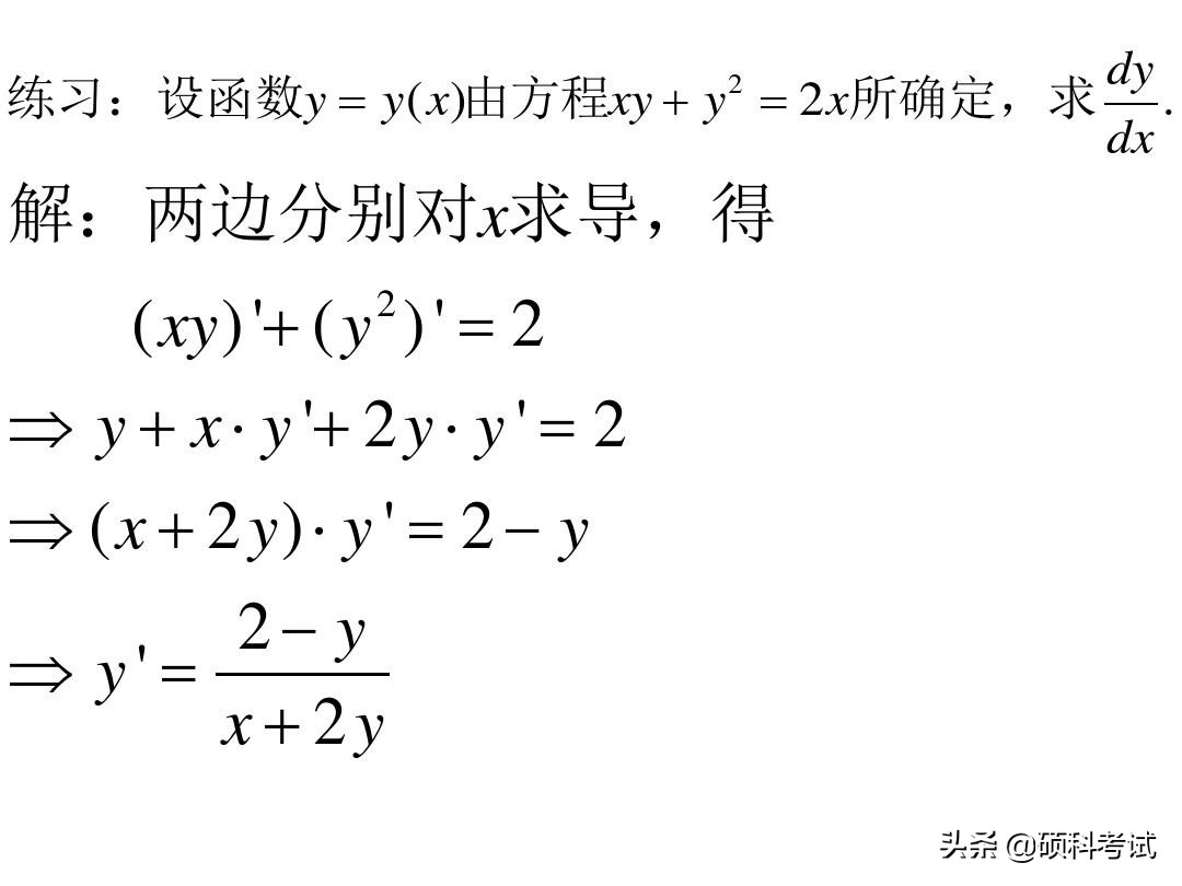 高等数学导数公式大全与运算法则，考研一定要多练，收藏好！