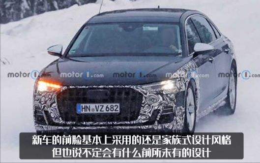 迈巴赫终于有对手了？奥迪A8L长轴版曝光，或将命名为“霍希”？