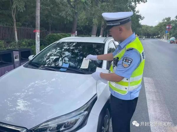 开封交警“贴条”30分钟内不处罚引热议！有市民好奇如何判断违停车辆是否按要求驶离？交警回应