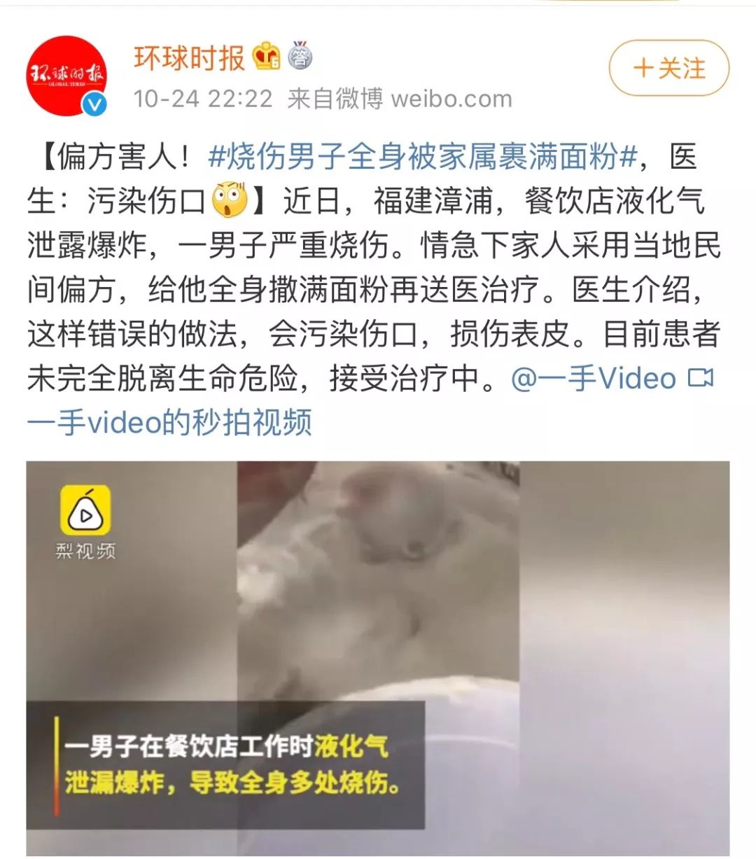 偏方害人：面粉、牙膏、酱油、醋…不治烧烫伤，别再继续被骗了