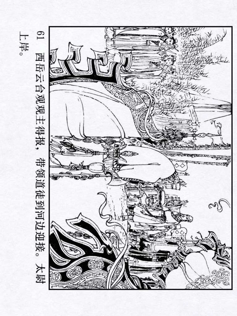 连环画：《水浒传18：闹华山》