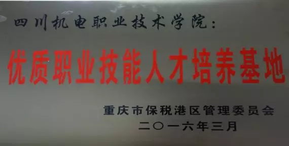 攀枝花这所大学是全川5所国家骨干高职院校之一，被誉为专科211