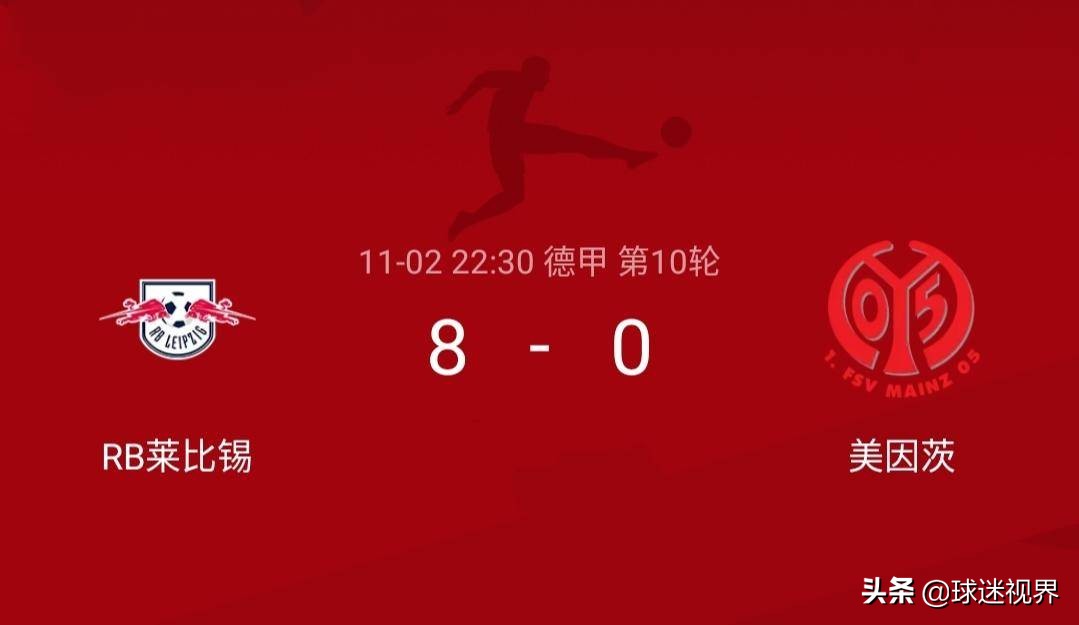 德甲什么垃圾联赛（德甲上演“大屠杀”，4轮不胜的莱比锡狂轰8球，美因茨被打爆）-华海博客