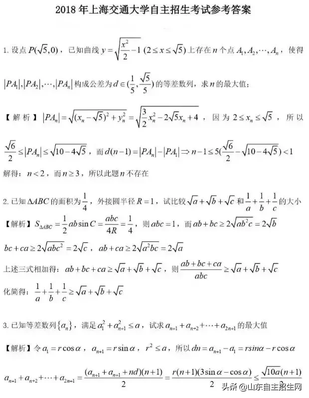 回顾丨上交大、复旦2018年自主招生考试模式，附真题