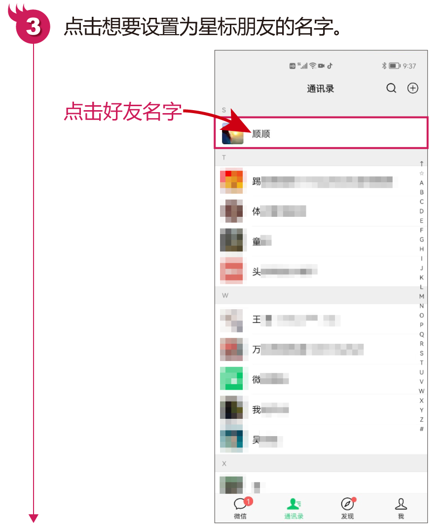 什么是星标朋友（详解微信星标朋友的含义）