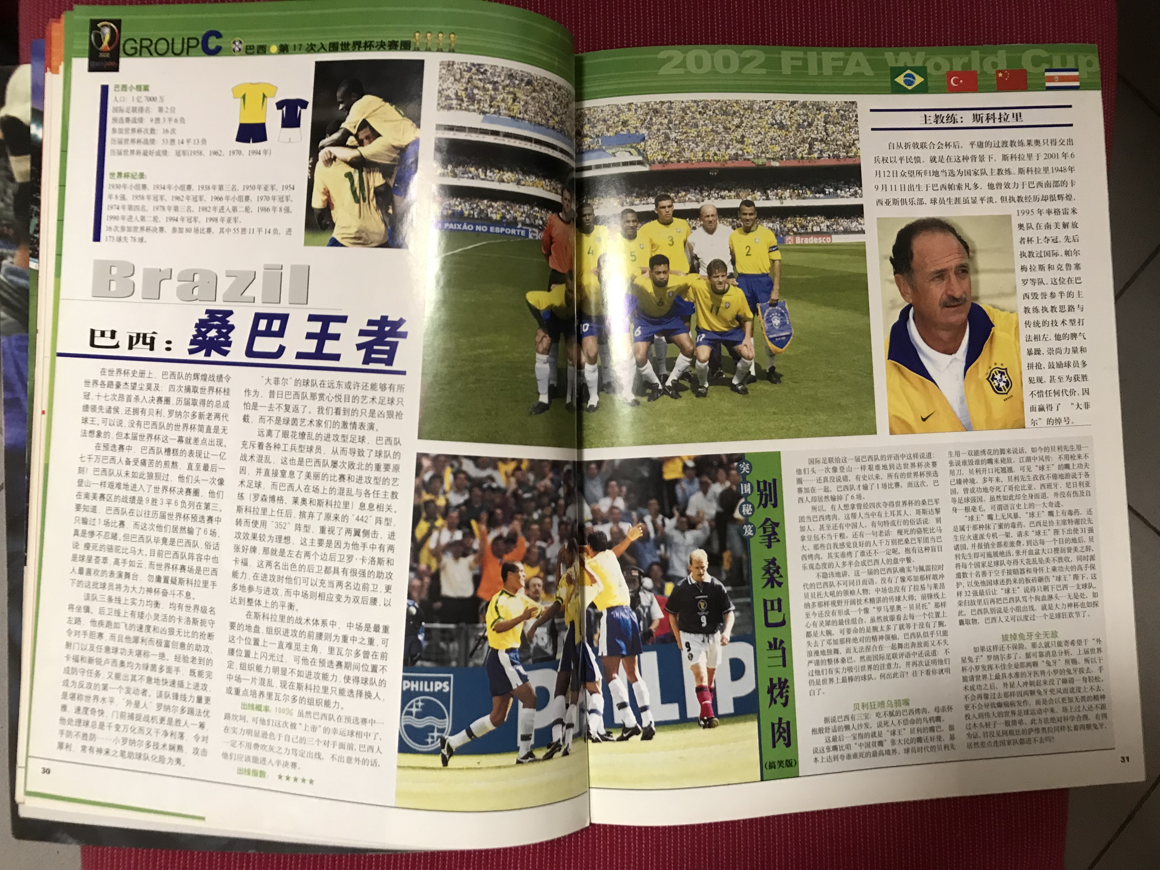 2002世界杯中国开场(绝世期刊-20年前国足冲进世界杯)