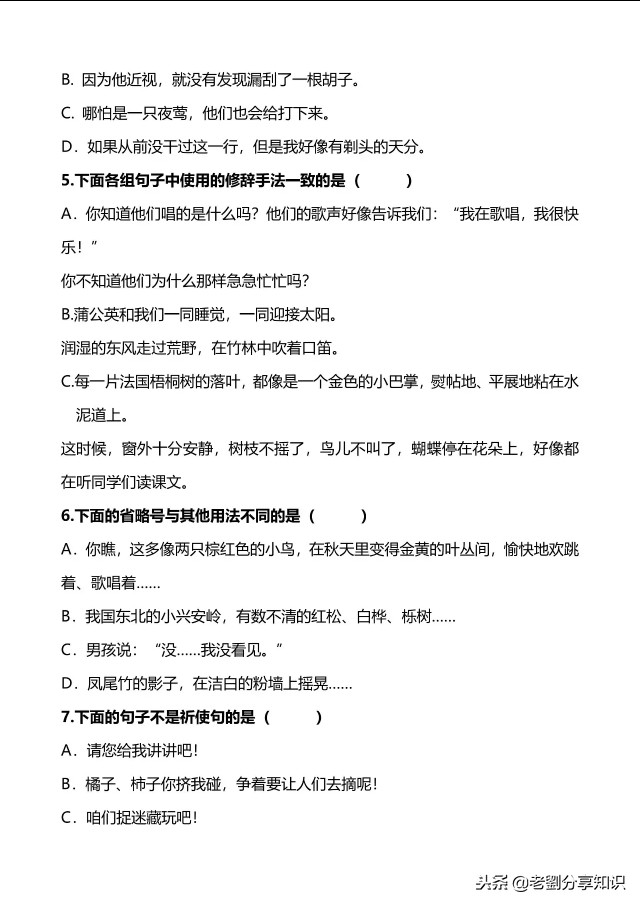小学三四年级语文句子专项训练习题及答案！