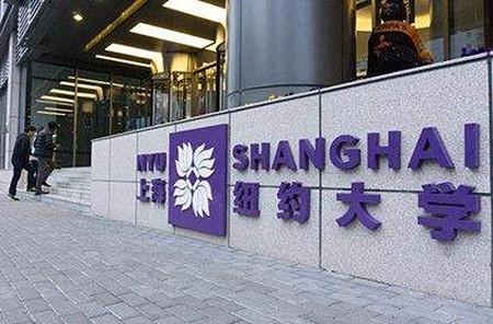 最新出炉：2021年上海市合作办学大学排名！仅有一所入选