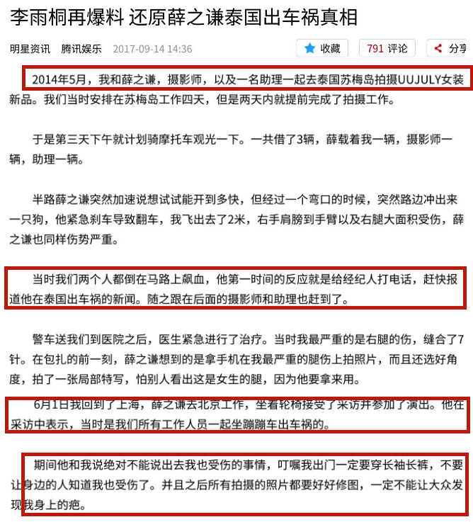 李雨桐3年深情，终敌不过薛之谦前妻的魅力，最后结局是真爱？