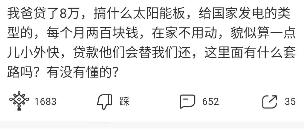 农民贷款8万搞光伏发电，每月赚300元，何时回本？专家：小心骗局