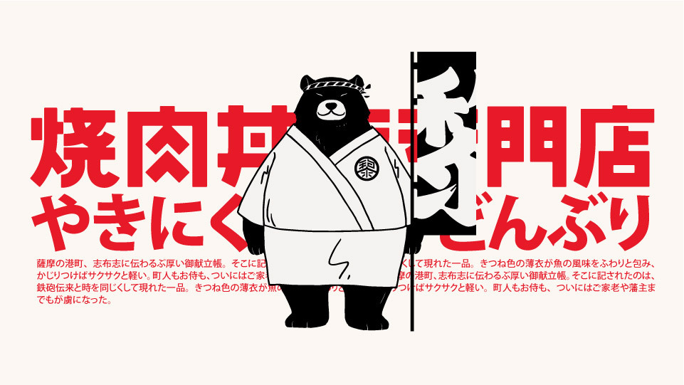 不能出国憋坏了之日本篇，日式烧肉丼饭品牌设计开启日本之旅