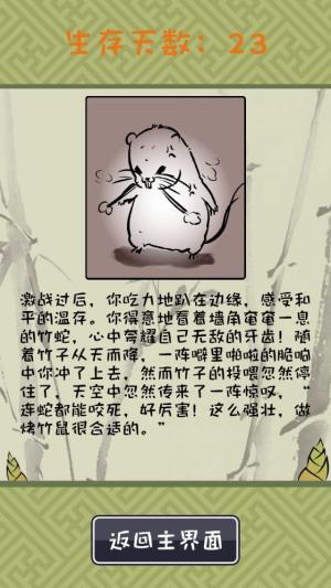 「评测」《竹鼠：活下去》这个家伙不老实，不如拿来煲汤吧