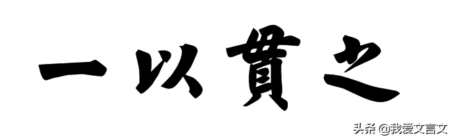 经典文言文赏析｜王羲之书六角扇