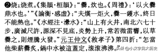 咬文嚼字：冷僻字「爨」——興字头，林字腰，大字下面架火烧