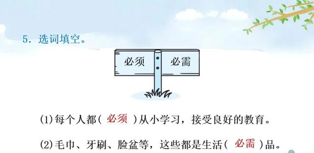 语文二年级下24课《当世界年纪还小的时候》图文解读+知识点+测试