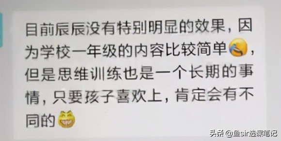 家长真实反馈：孩子火花思维学习6个月后，实际课程效果大起底