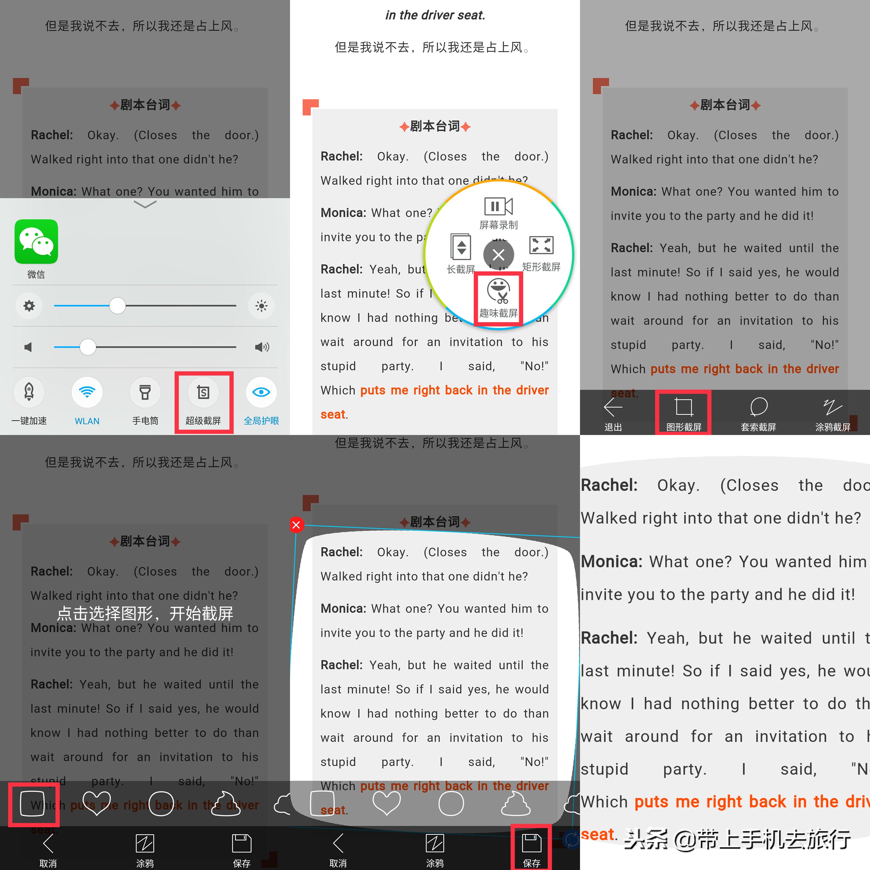 各种智能手机快速截屏、长截屏最全攻略，没有之一！