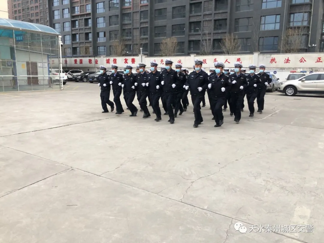 秦州公安分局城区交警大队春训练兵正当时