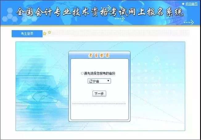2020年初级会计职称考试网上报名流程图文详解