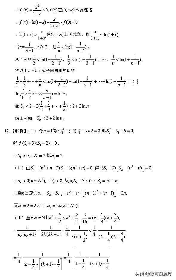 高考数学：2010—2018真题汇编 专题六  数列