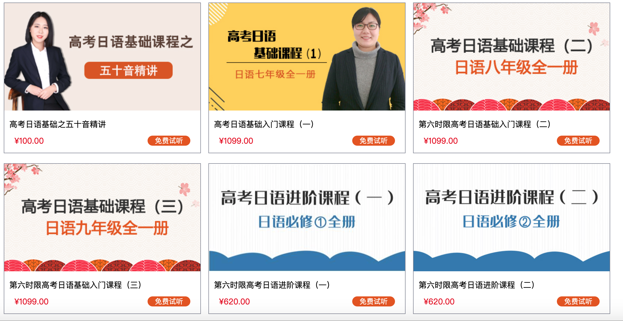 通知：疫情期间，这些高中日语课程全部开放，在家就能学