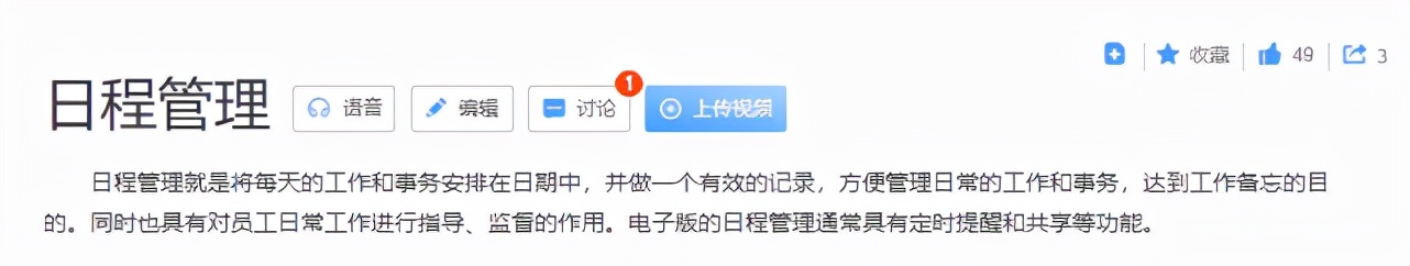 不加班的第一步，擁有一款好用的日程管理工具