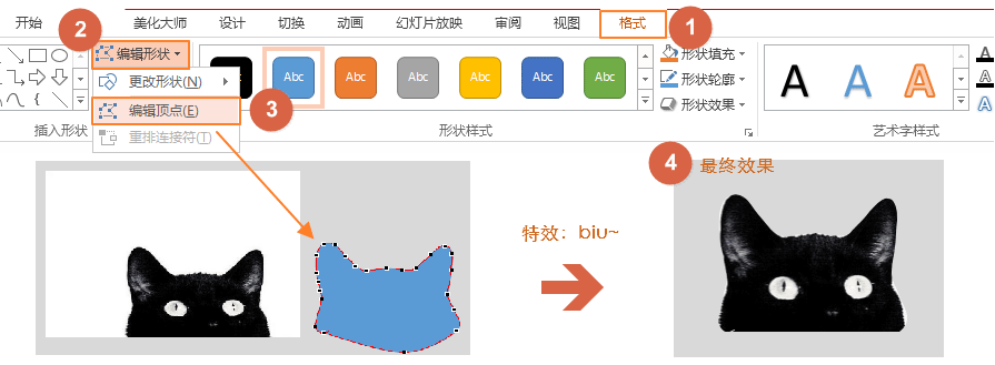 小技巧——PPT图片教程之5大抠图方法