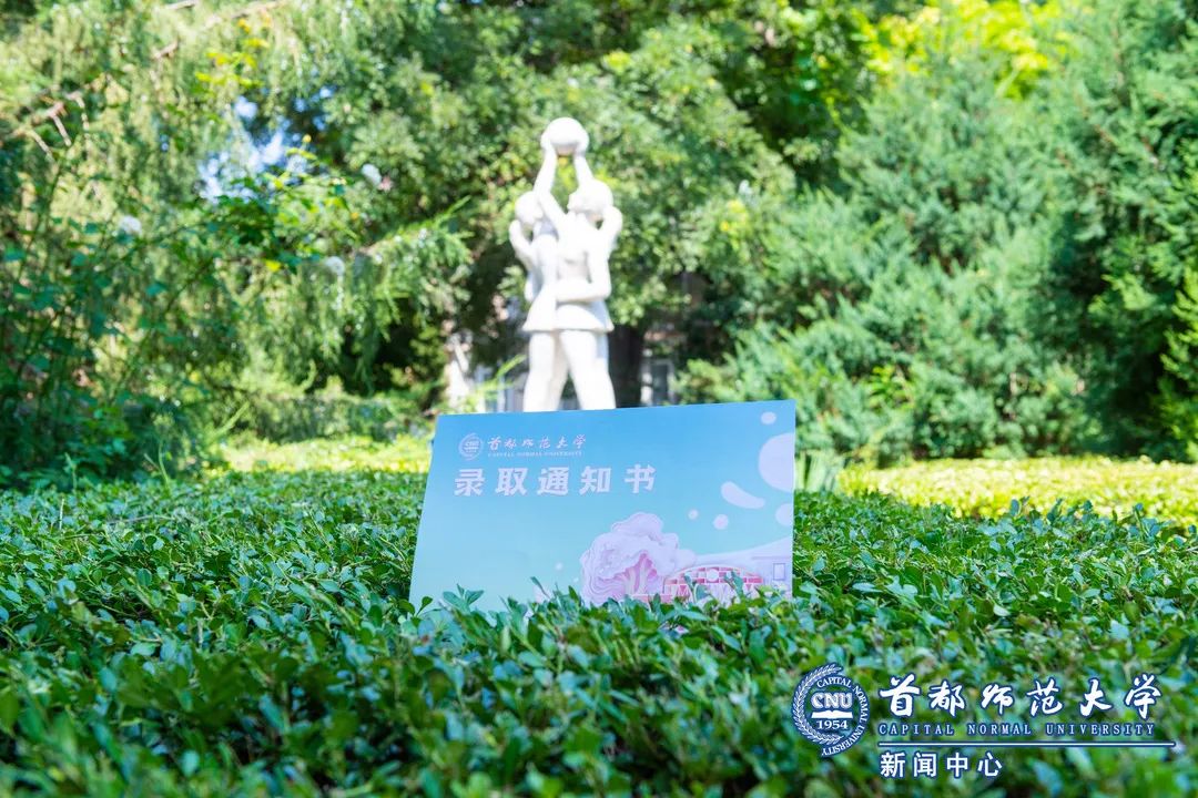「首师·话题」首都师大本科录取通知书来啦，你收到了么？