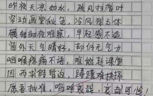 “文言文请假条”走红，老师看好秒批，网友：现在的学生太有才了