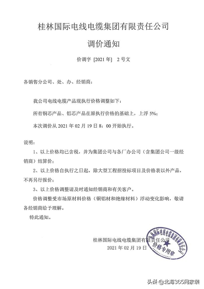 电线价格上调8%，今年装修每套房子水电材料就要多花1000元