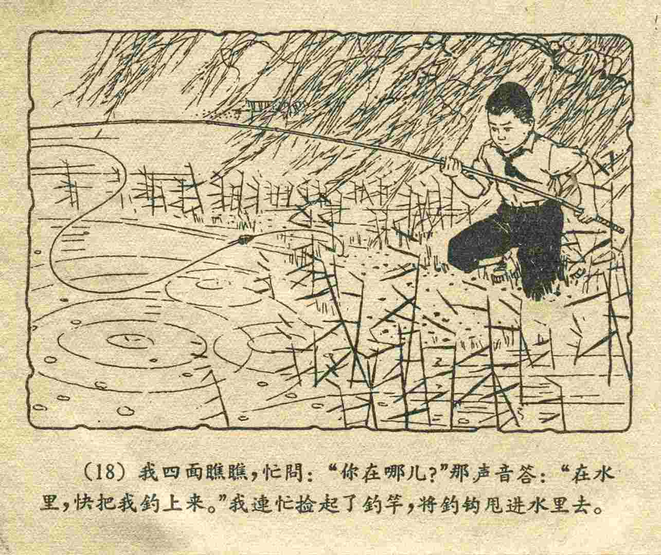 故事连环画：《宝葫芦的秘密》江苏人民出版社