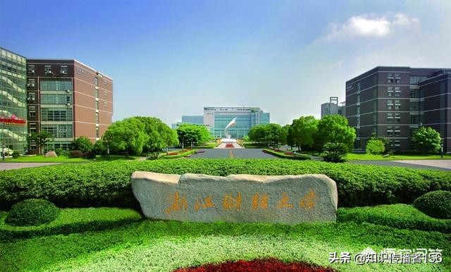 浙江财经大学怎么样？