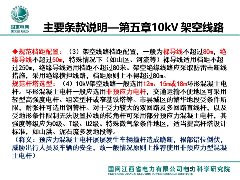 配电一、 二次设备配置选型技术要点讲解