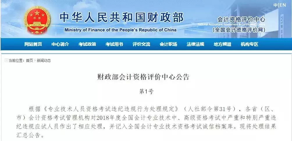 不参加继续教育，不能参加会计职称考试？真的假的？