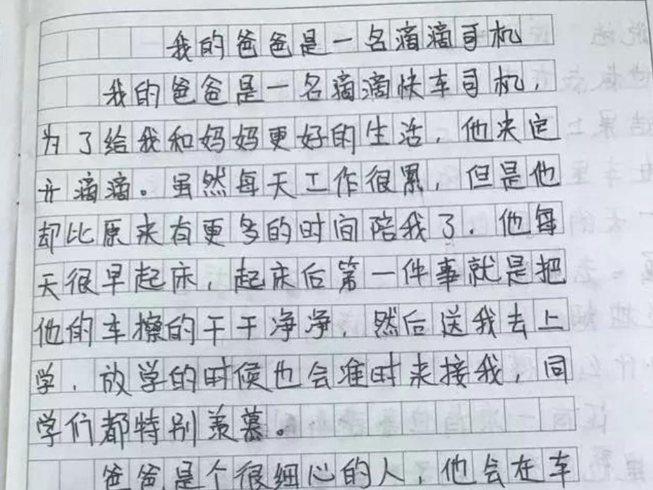 小学生作文《我的父亲》，爸爸看得直“头大”，以后没脸去学校了