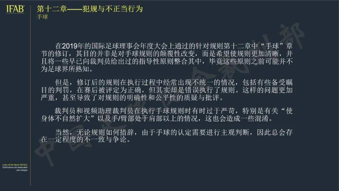 明明是手球犯规(足球手球是否犯规？判罚要结合主观意图，皮克被写进FIFA案例)