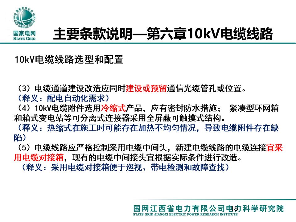 配电一、 二次设备配置选型技术要点讲解