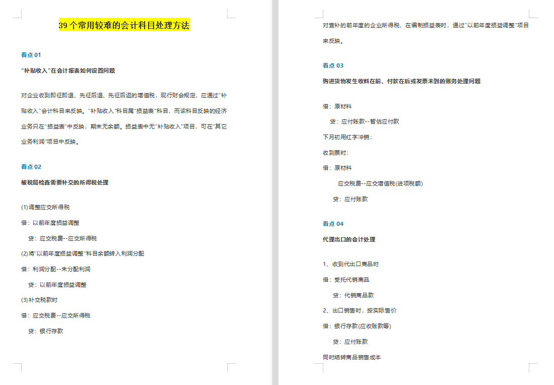 做账实操资料大全，会计新手建议收藏学习起来