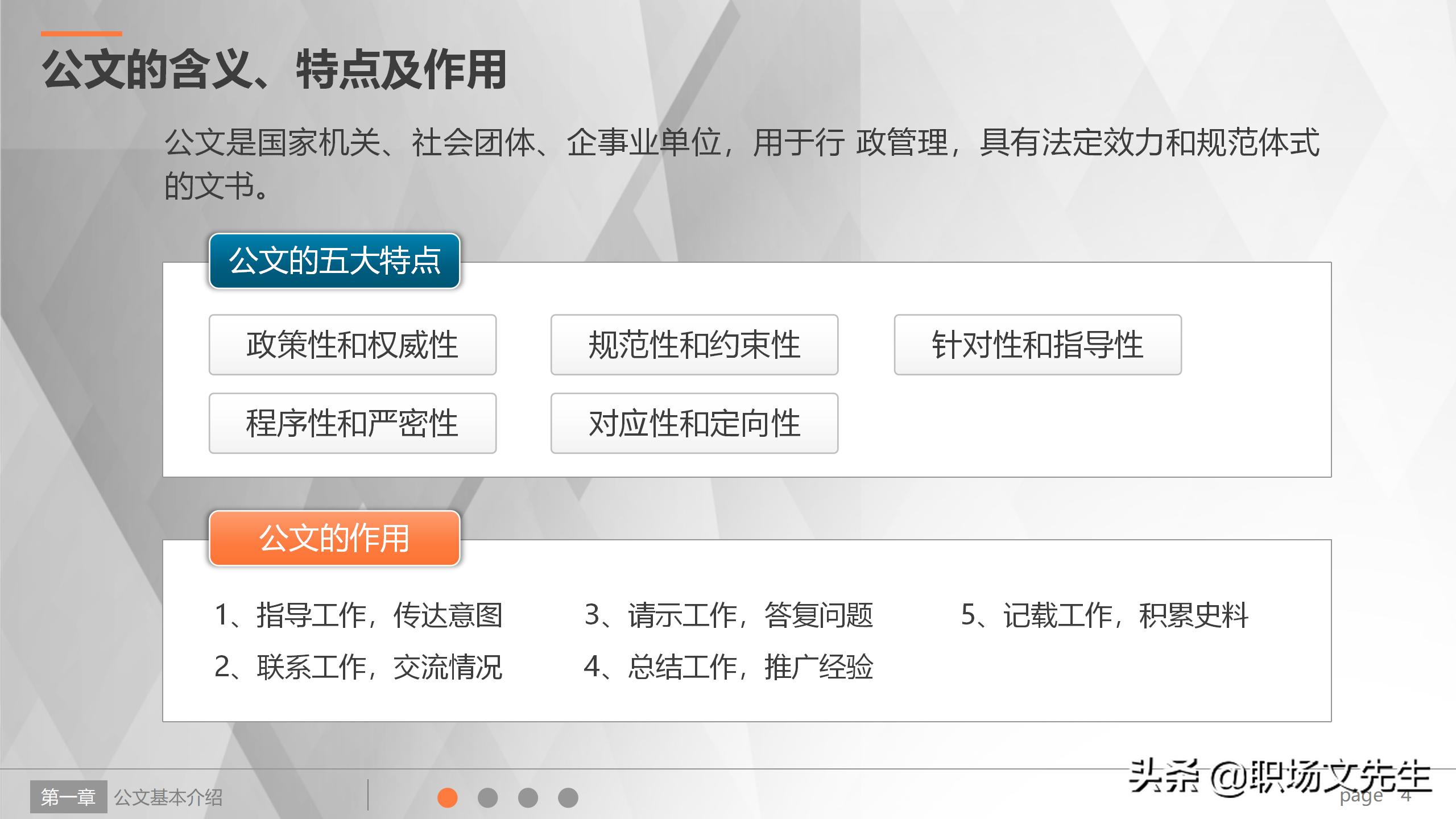 公文写作解决方案，实用公文写作培训系统指导课件，规范简洁流畅
