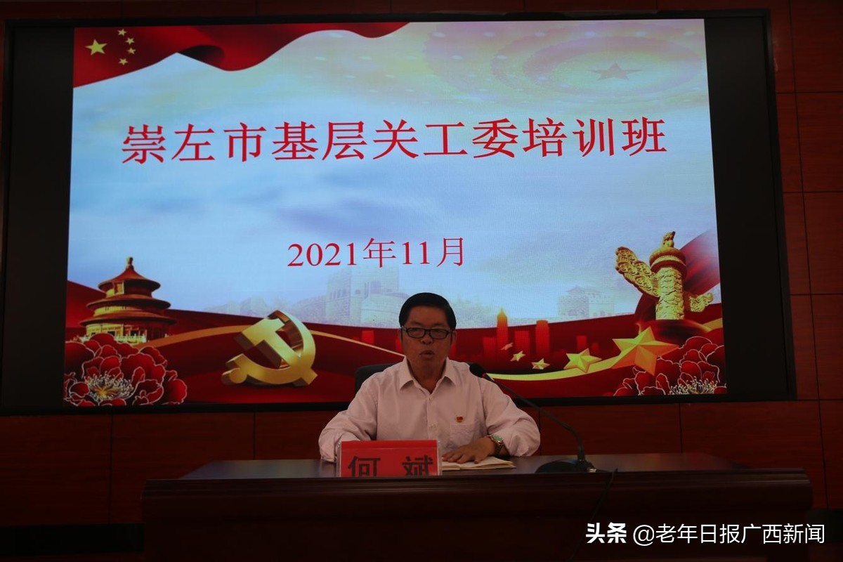 崇左市关工委举办崇左市基层关工委成员培训班