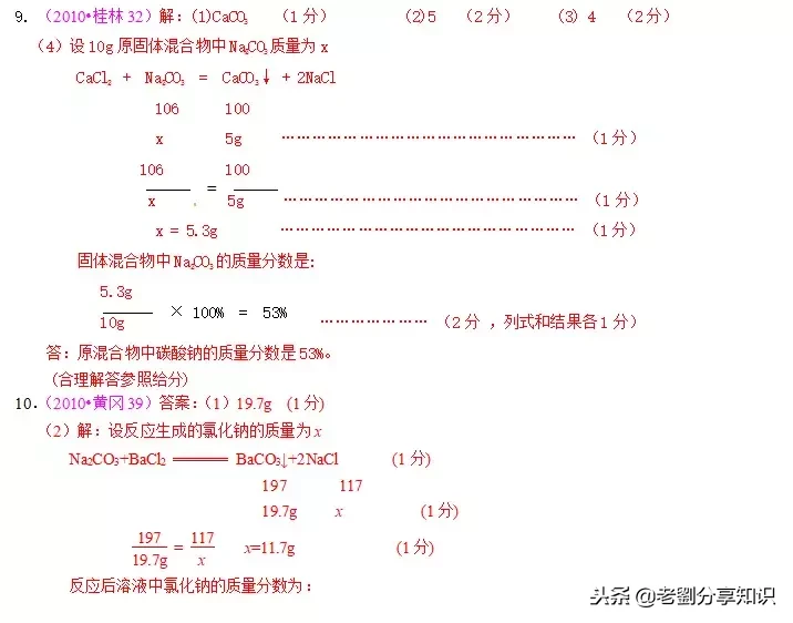 化学中考真题分题型汇编――大计算题