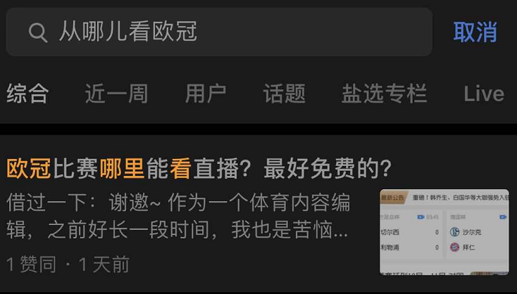 哪个软件看欧冠不要会员(萌新不懂就看 一招教你免费看欧冠)