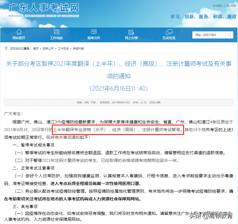 今年中级会计考试会延期吗，回应被删？CPA考生也有点慌
