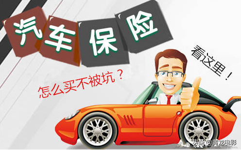 这样购买车险才最省钱，出险了保费也不会怎么上涨