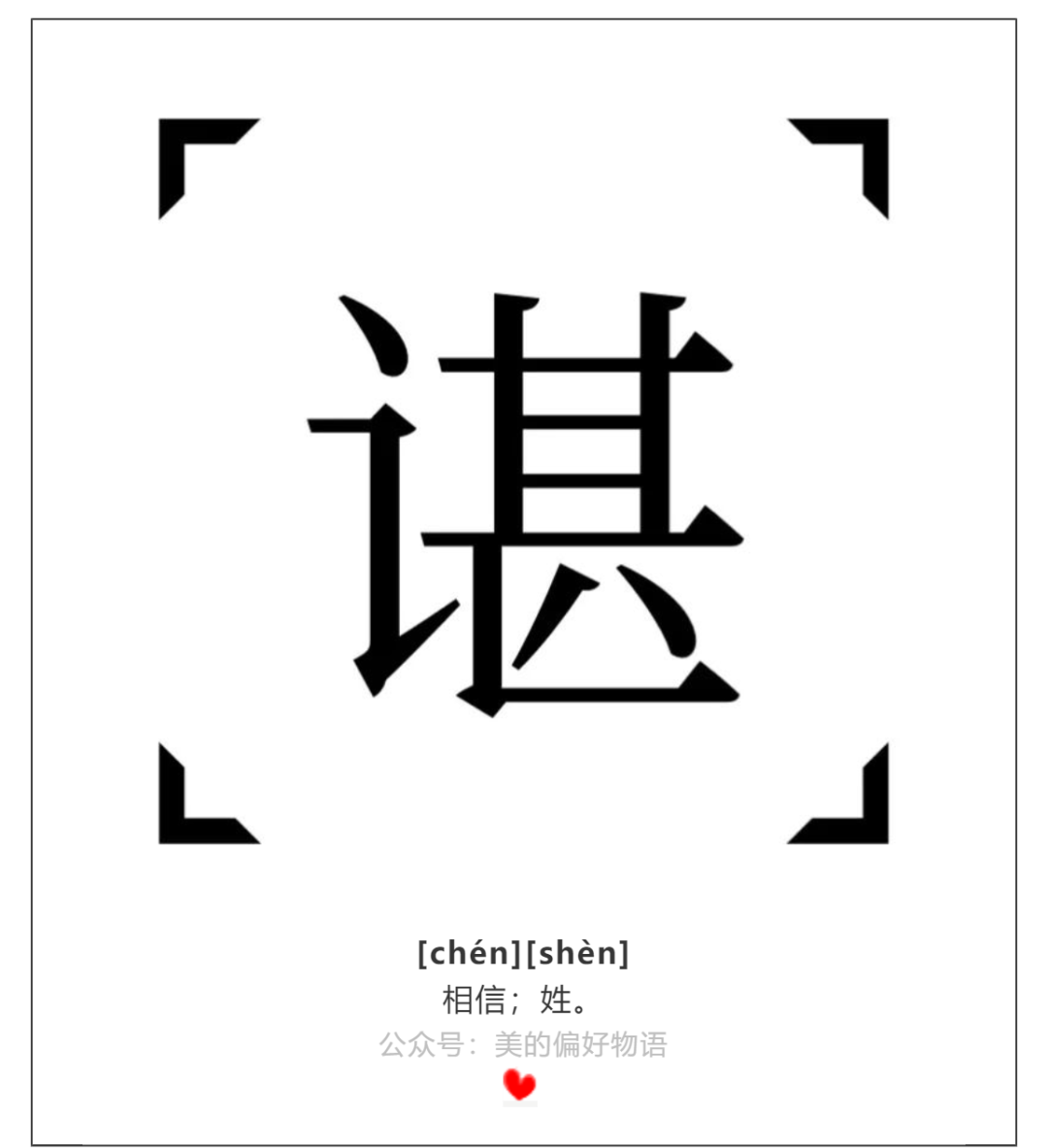 “翟”字怎么读？一不小心就踩进知识盲区