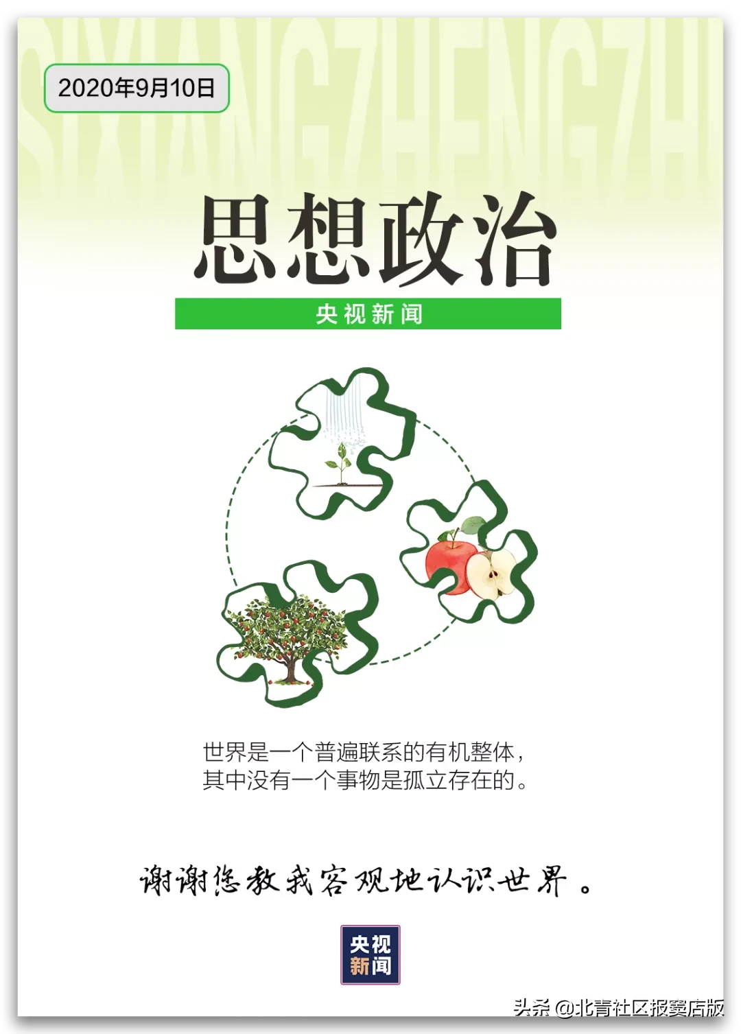 节日快乐！收锦旗、新任教师“拜师”……窦店教师这样过节