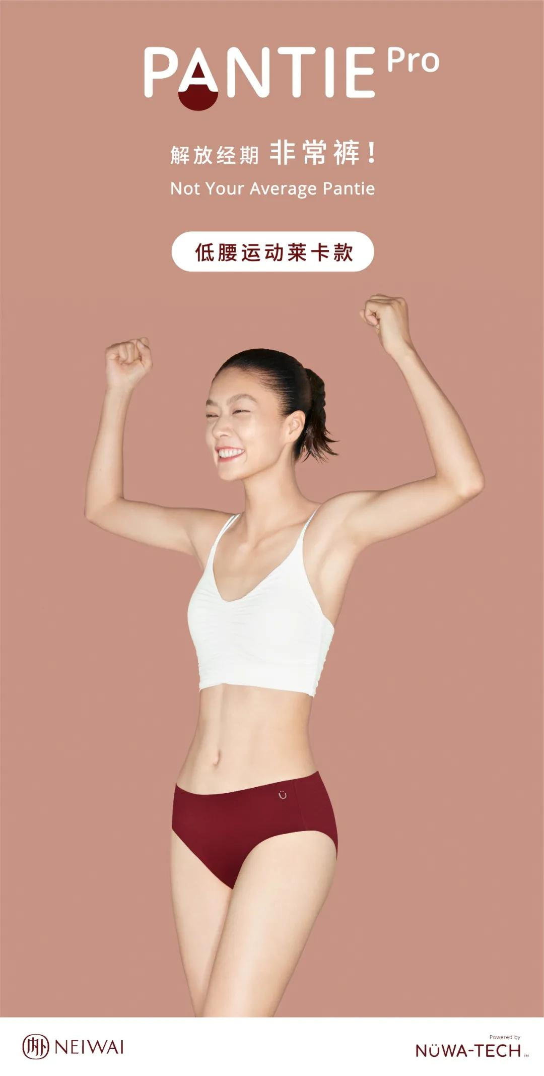 从内衣出发，「NEIWAI内外」迈向生活方式品牌 | 特写
